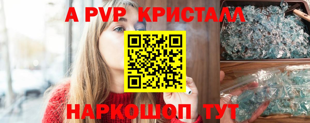A-PVP  Alpha-PVP крисы CK  Альфа ПВП Соль  А ПВП VHQ  Вход с VPN  магазин продажи   Заречный 