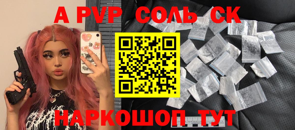 APVP кристаллы Заречный