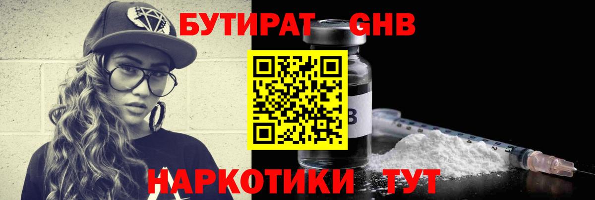 БУТИРАТ 1.4BDO  Вход с VPN  Заречный 