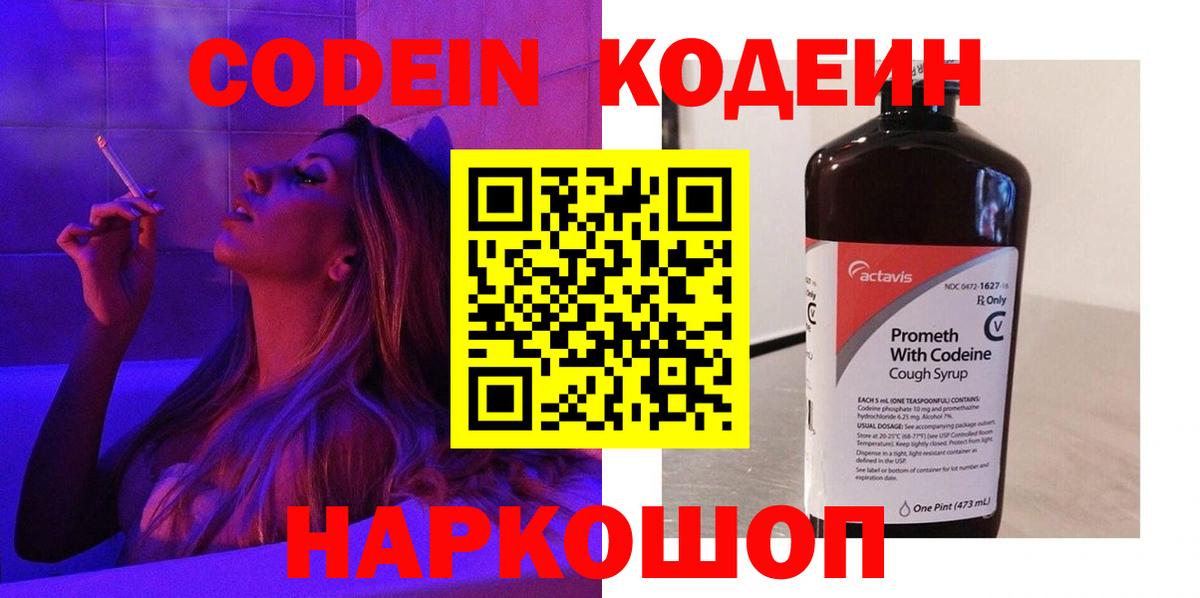Кодеиновый сироп Lean Purple Drank Заречный