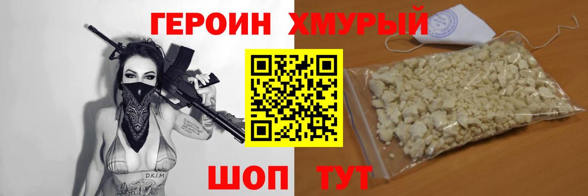 ГЕРОИН герыч Заречный
