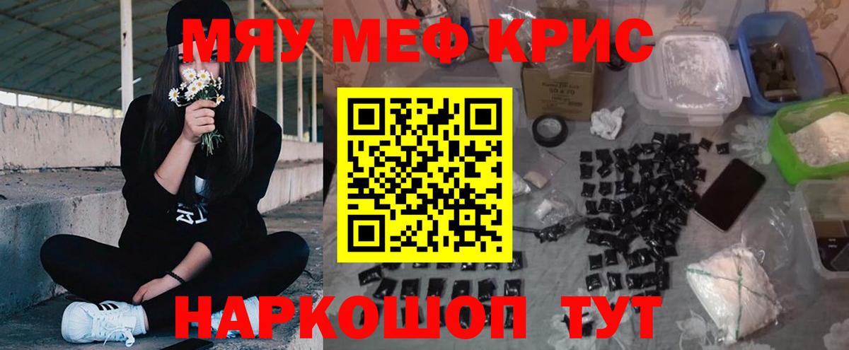 МЕФ  МЕФ mephedrone  Вход с VPN  Заречный  МЯУ-МЯУ мука 