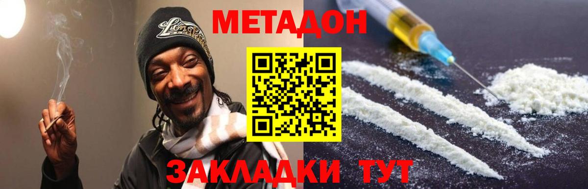 Метадон белоснежный Заречный